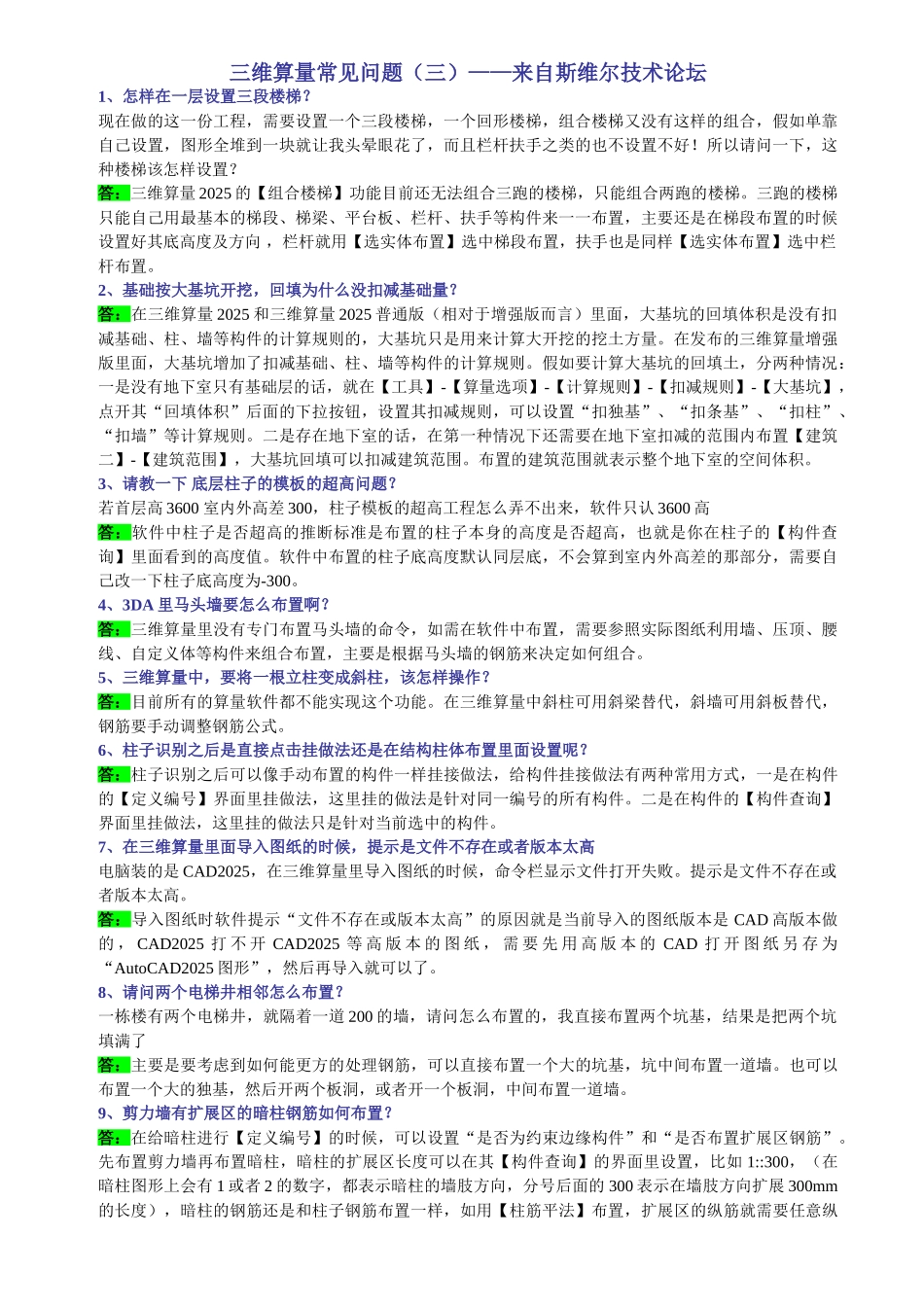 三维算量常见问题_第1页