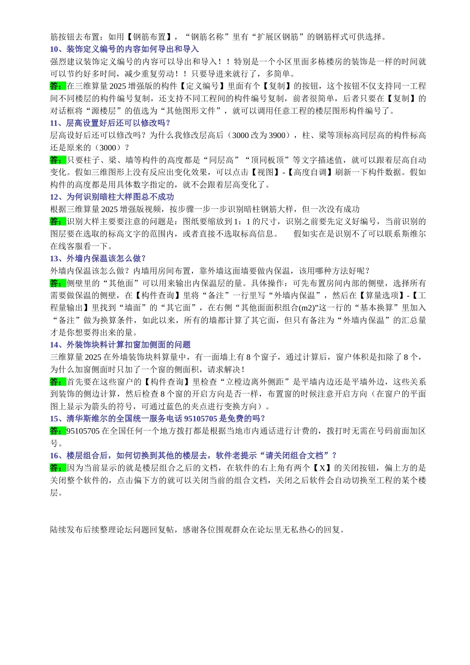 三维算量常见问题_第2页