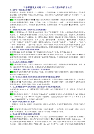 三维算量常见问题