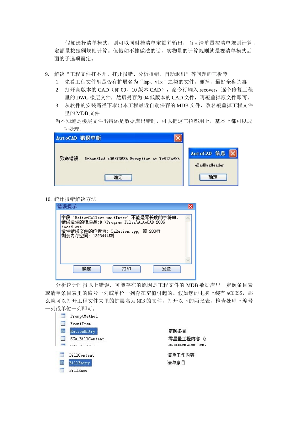 三维算量常见问题解答-第二季_第2页