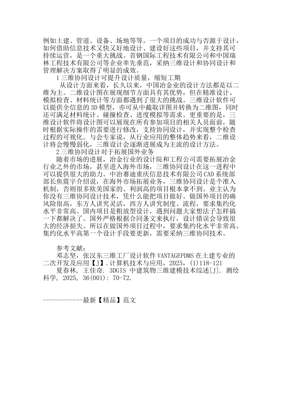 三维设计在冶金工程中的现状及其发展方向分析_第2页