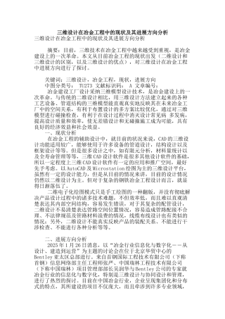 三维设计在冶金工程中的现状及其发展方向分析