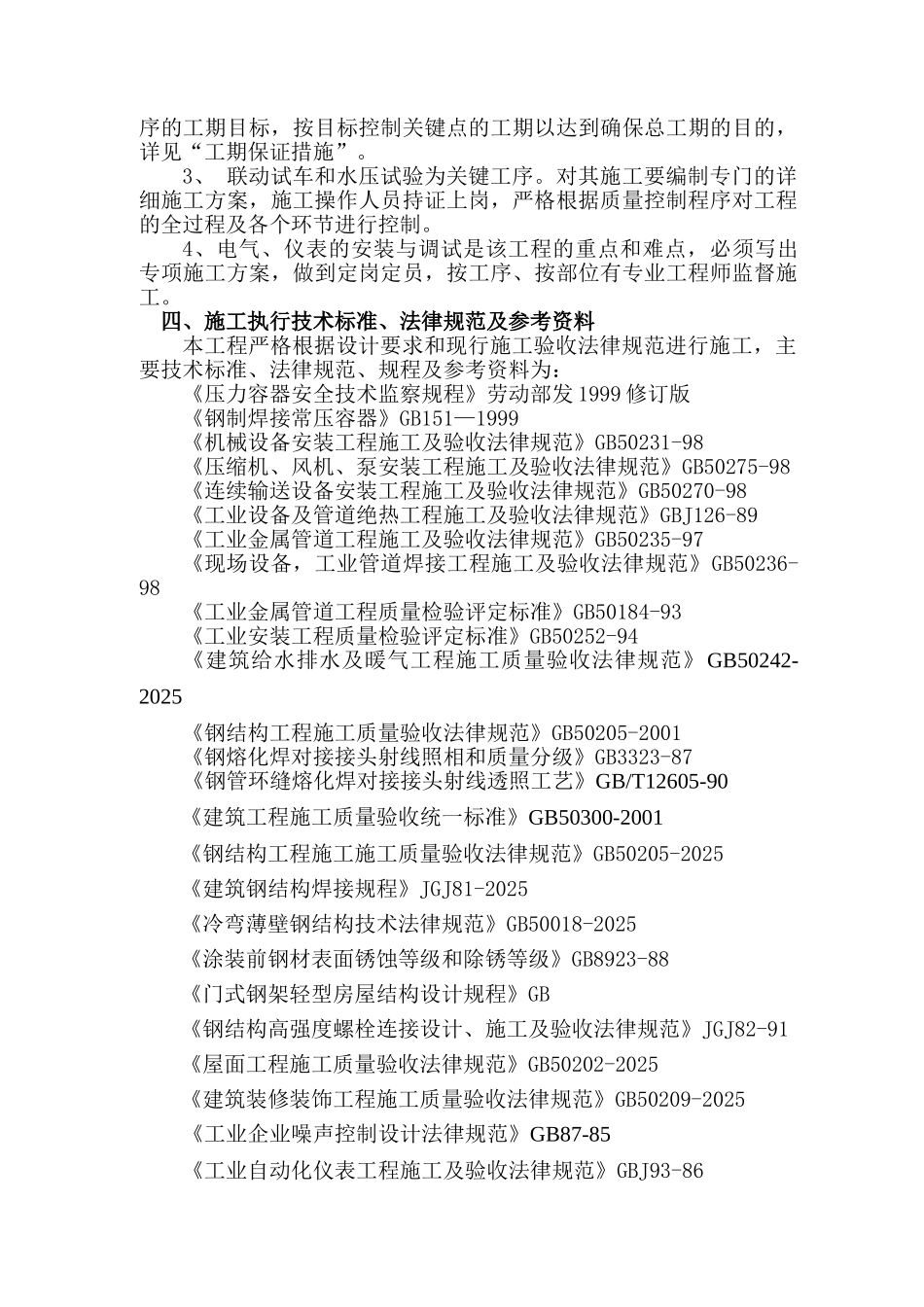 三聚施工组织设计_第2页
