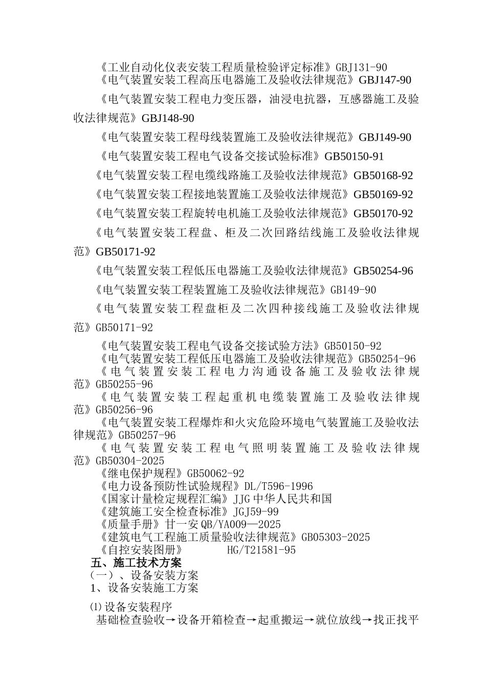 三聚施工组织设计_第3页