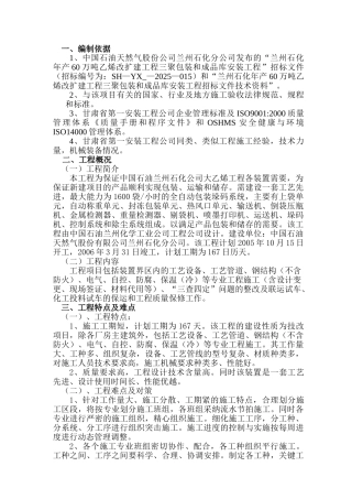 三聚施工组织设计