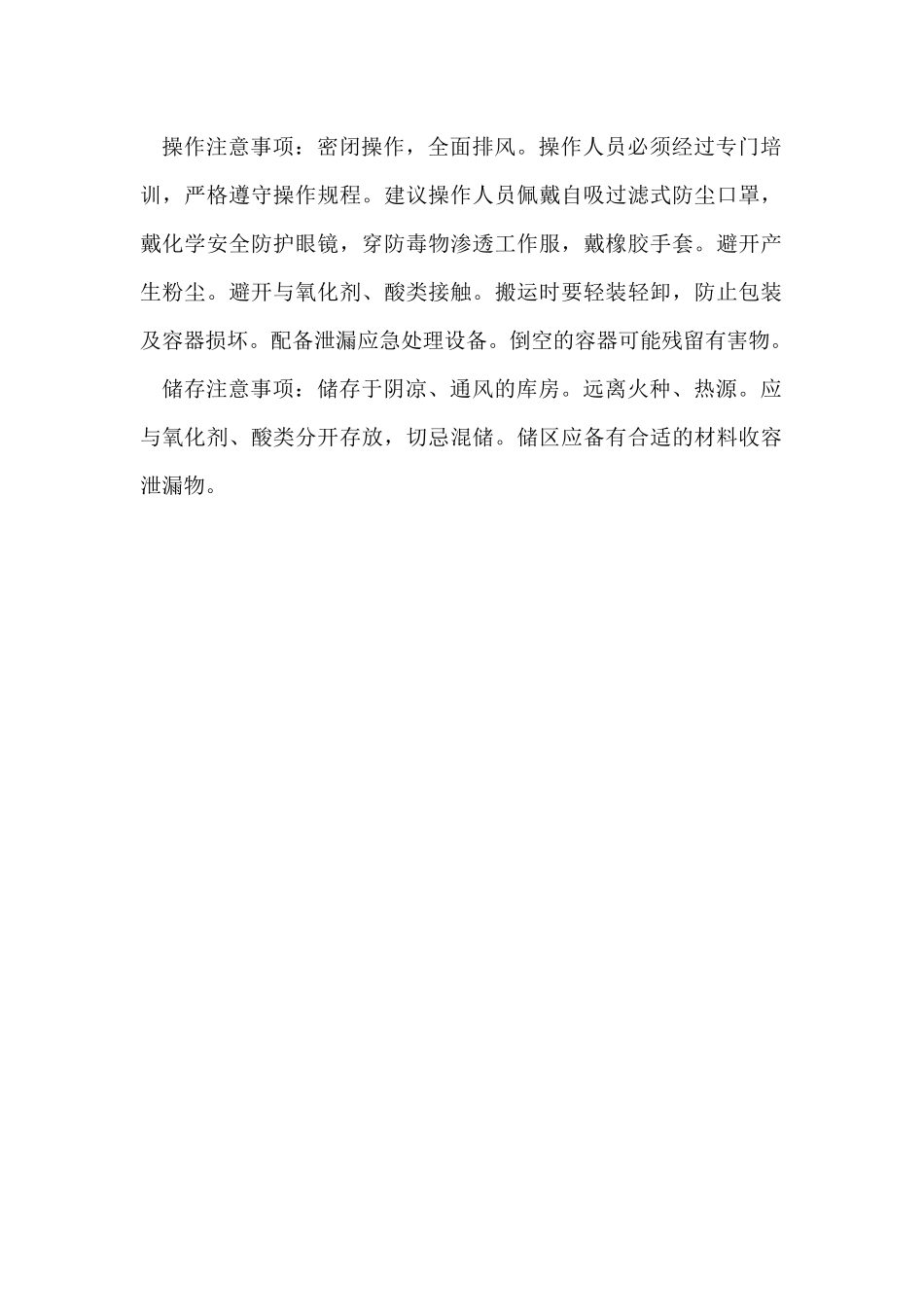 三聚氰胺的注意事项_第2页