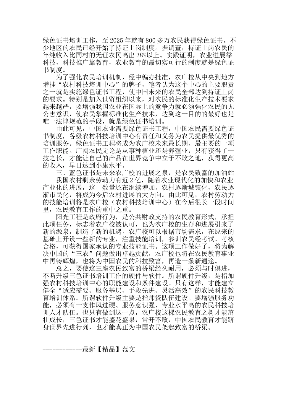三色证书架起农民致富的桥梁_第2页