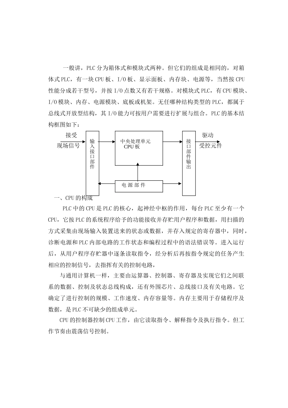 三菱PLC可编程控制器教材_第2页