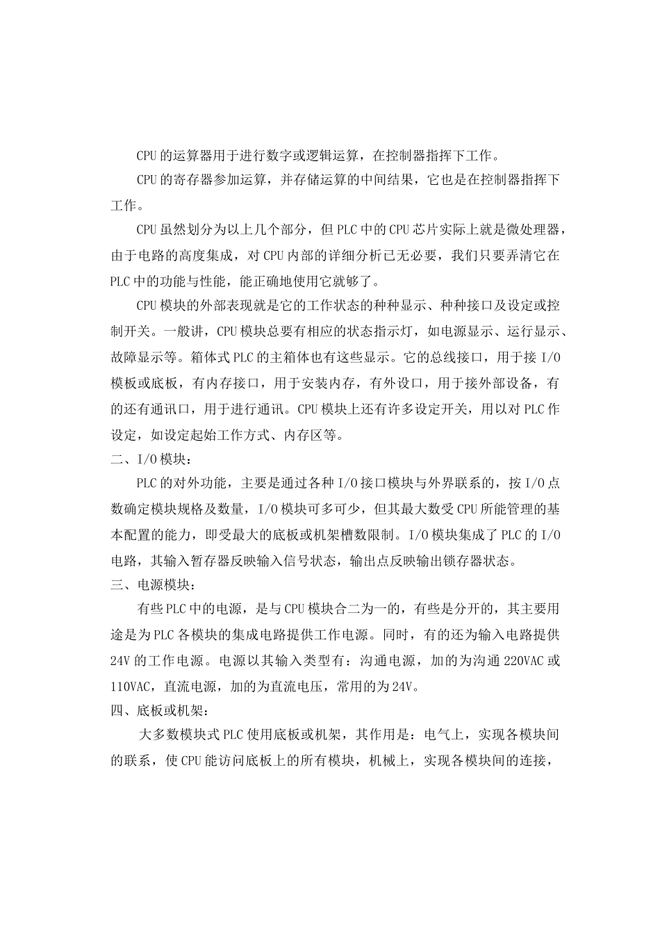 三菱PLC可编程控制器教材_第3页