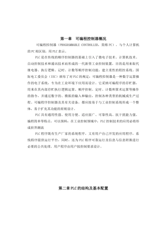 三菱PLC可编程控制器教材