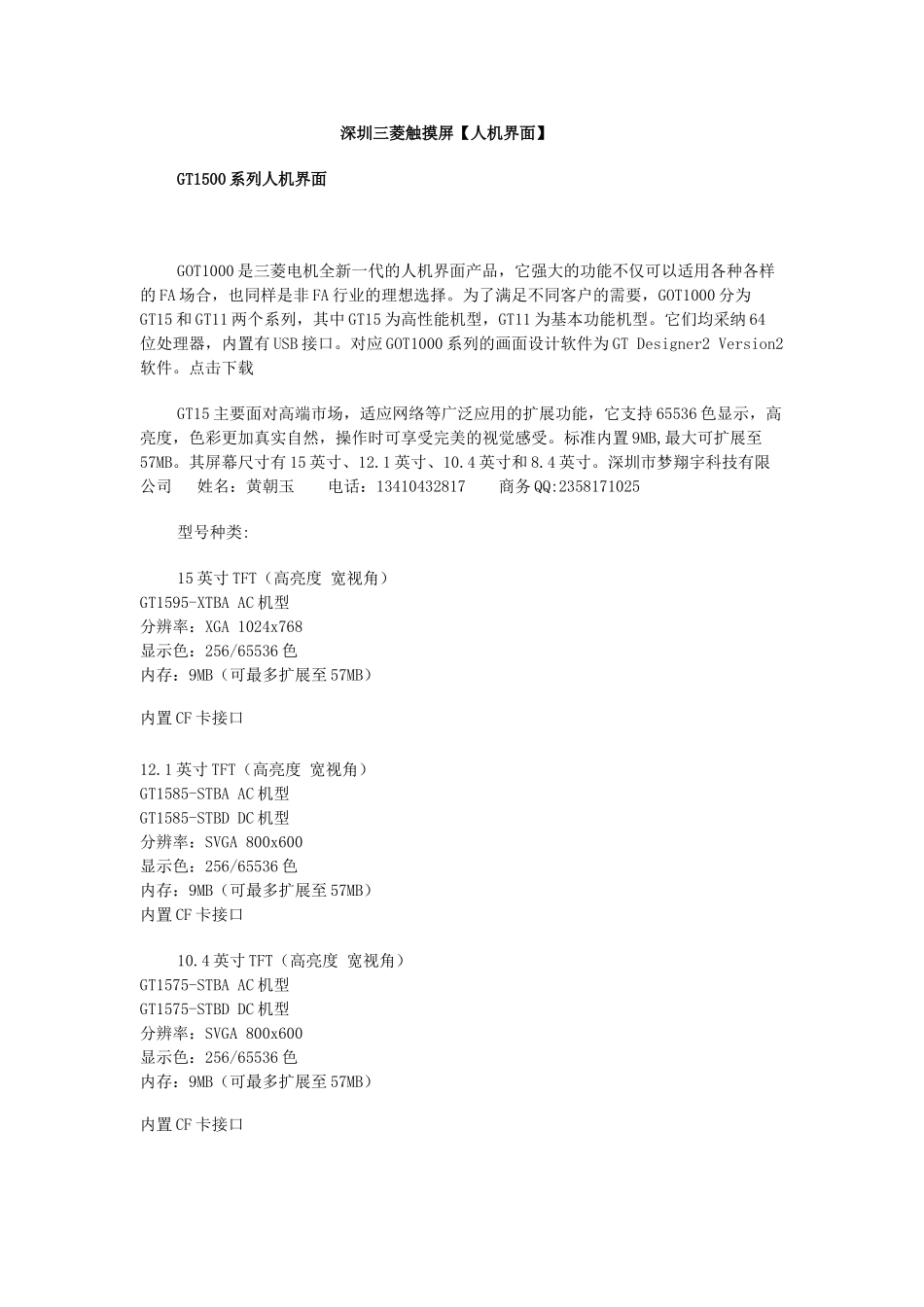 三菱触摸屏参数说明_第1页