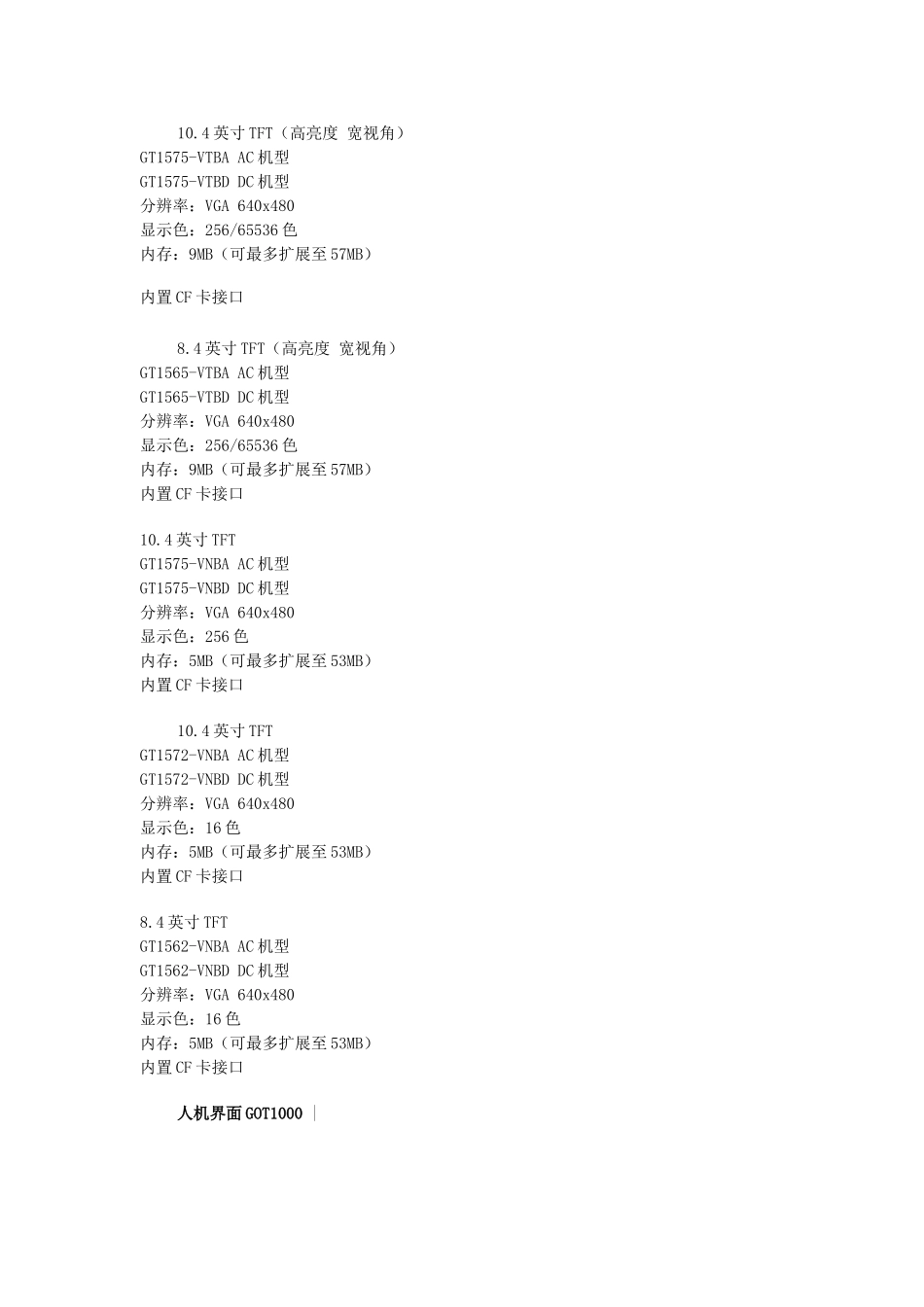 三菱触摸屏参数说明_第2页