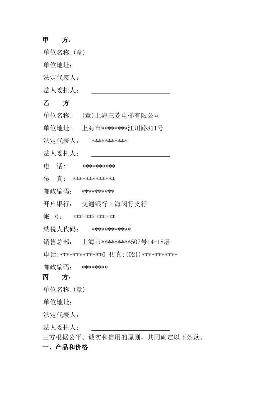 三菱电梯供销合同_第1页