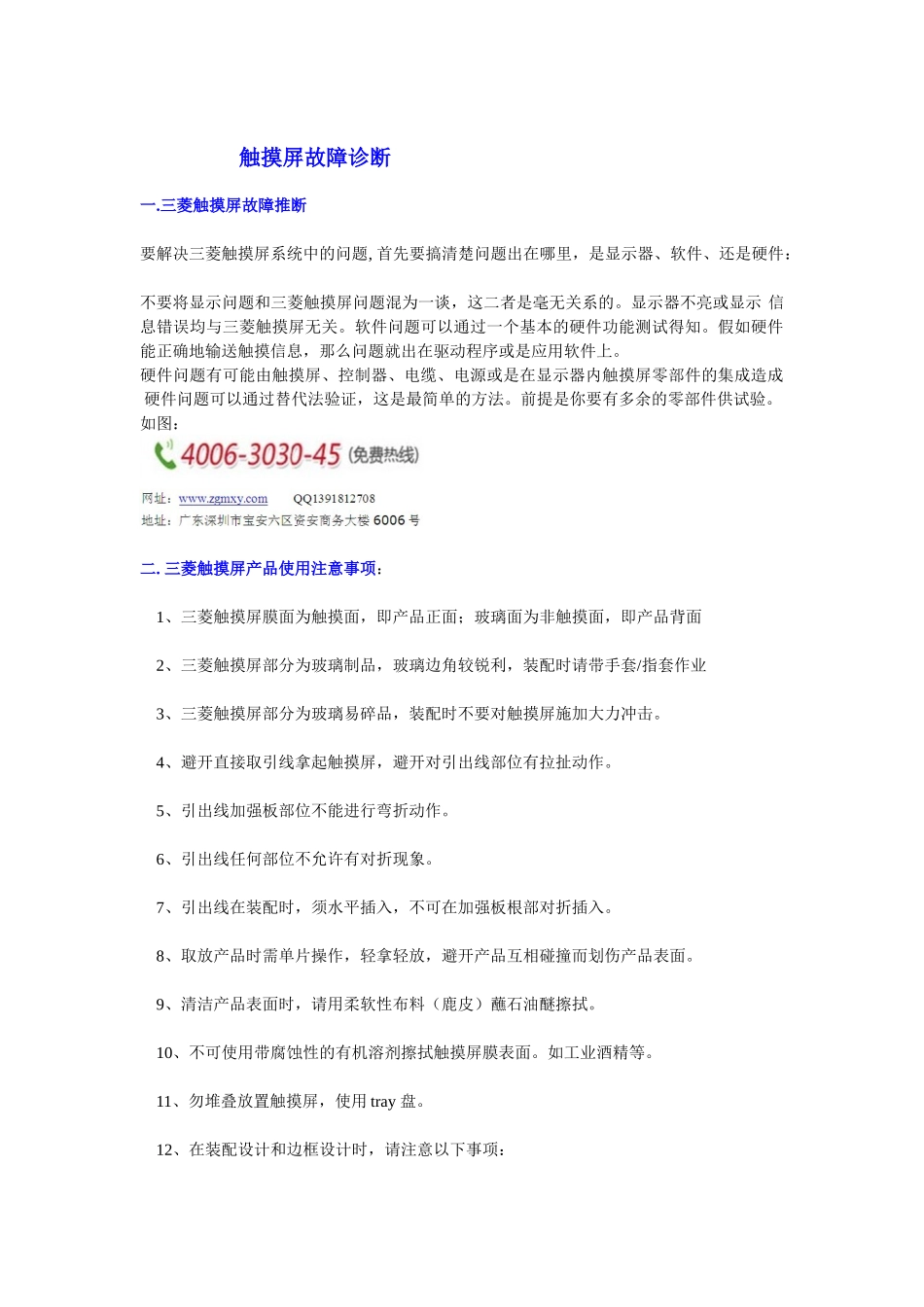 三菱触摸屏故障诊断_第1页