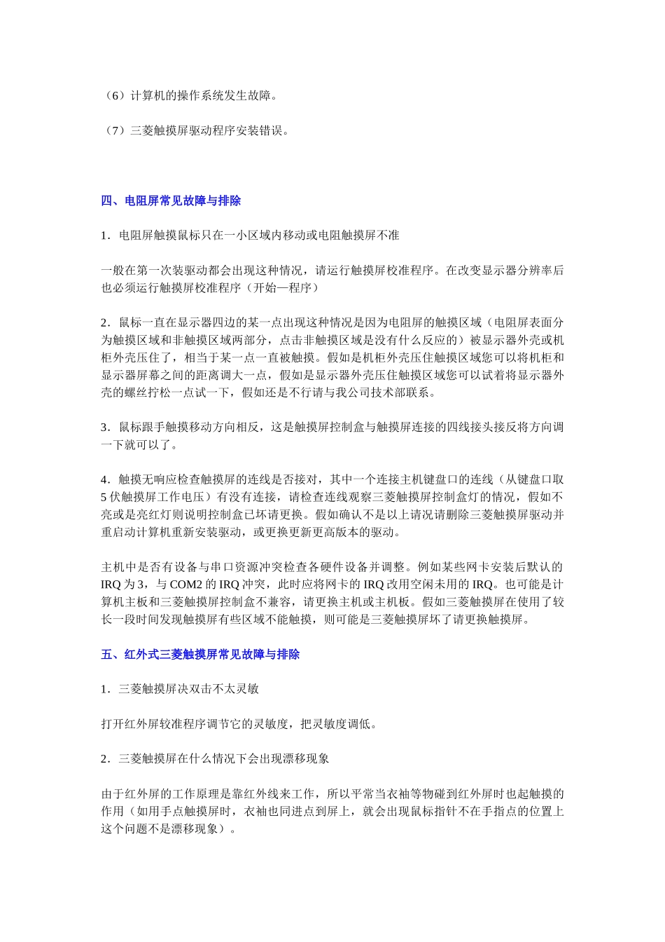 三菱触摸屏故障诊断_第3页
