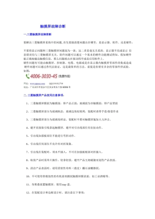 三菱触摸屏故障诊断