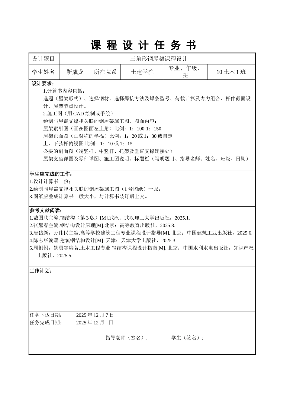 三角形-课程设计说明书_第3页