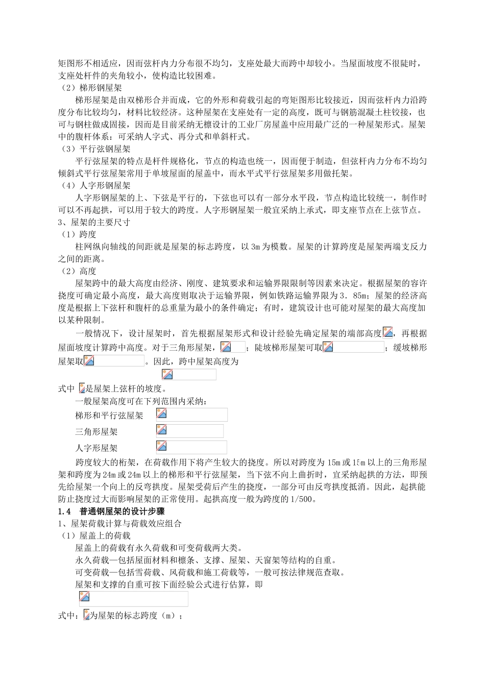 三角形梯形钢屋架课程设计指导书_第2页