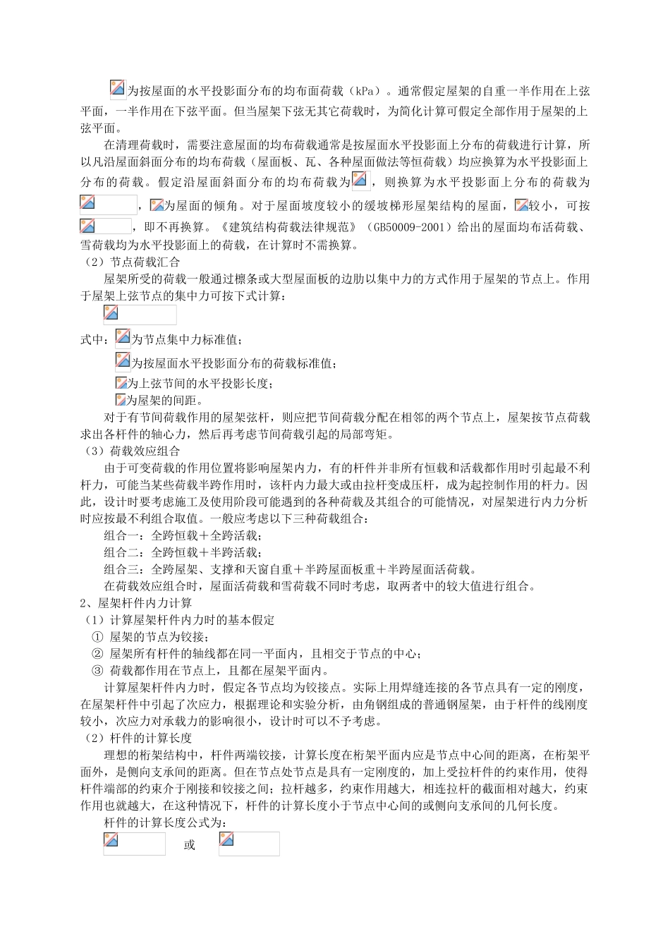 三角形梯形钢屋架课程设计指导书_第3页