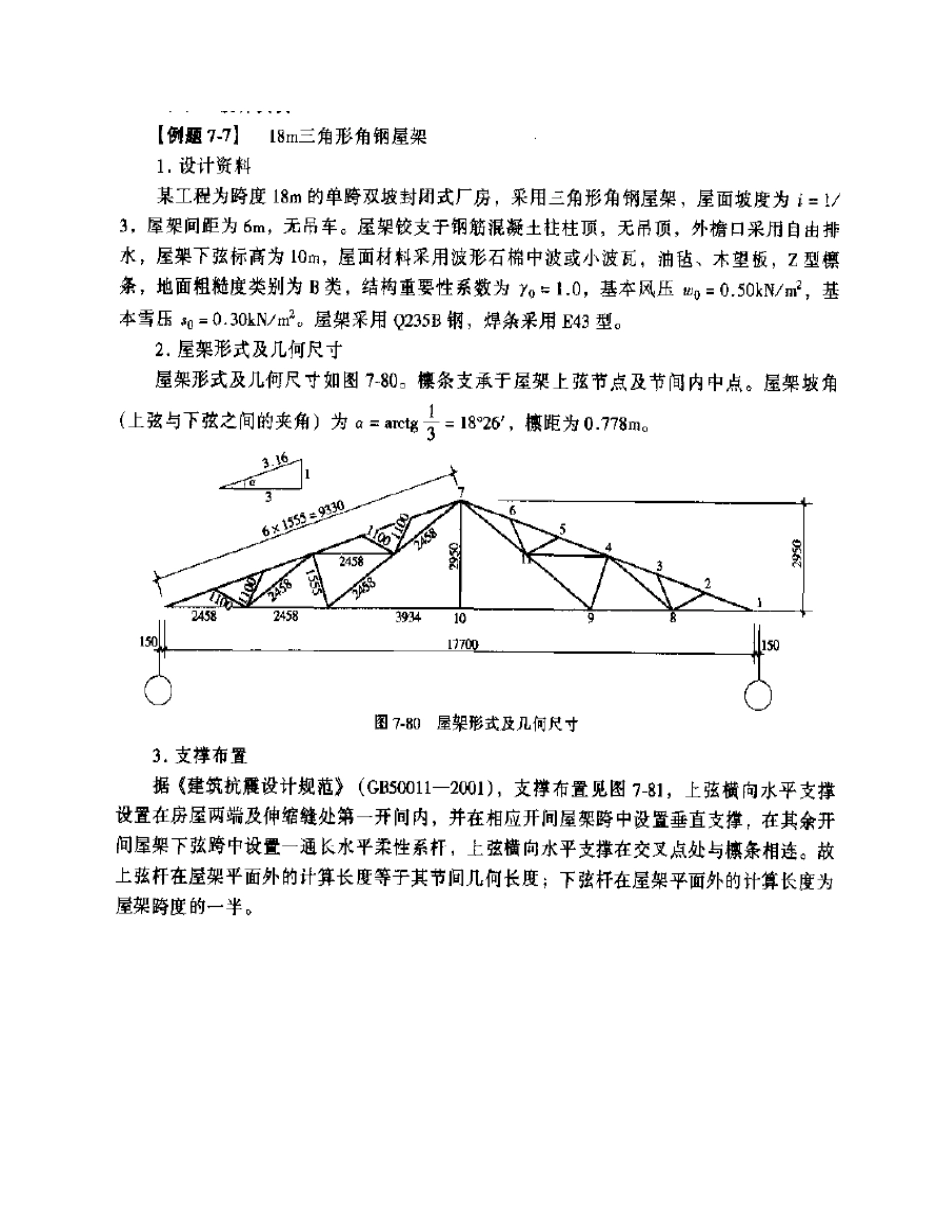 三角形角钢屋架设计例题_第1页