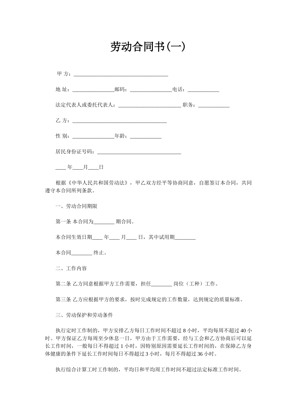 三资企业劳动合同书_第1页