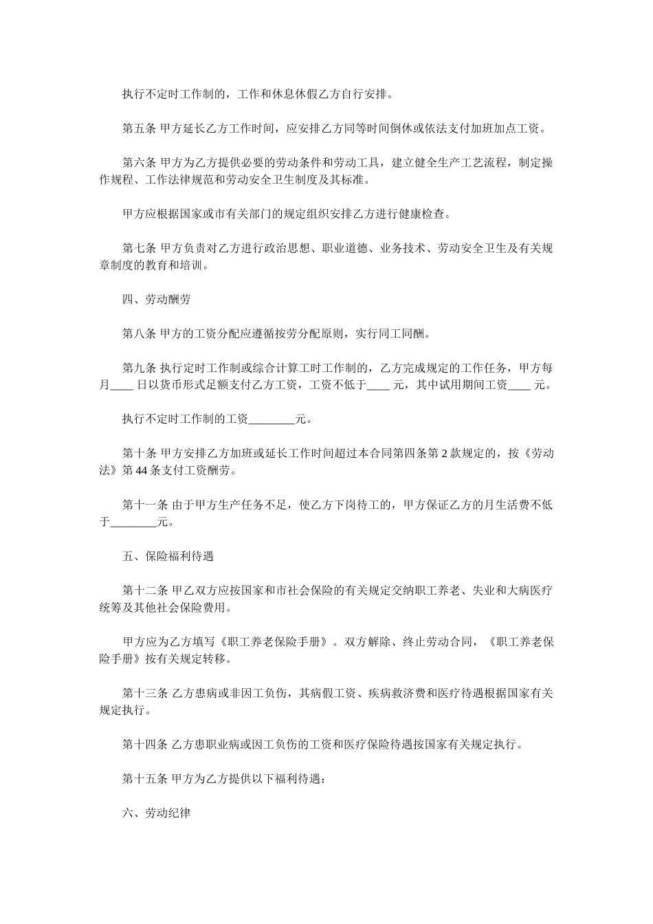 三资企业劳动合同书_第2页