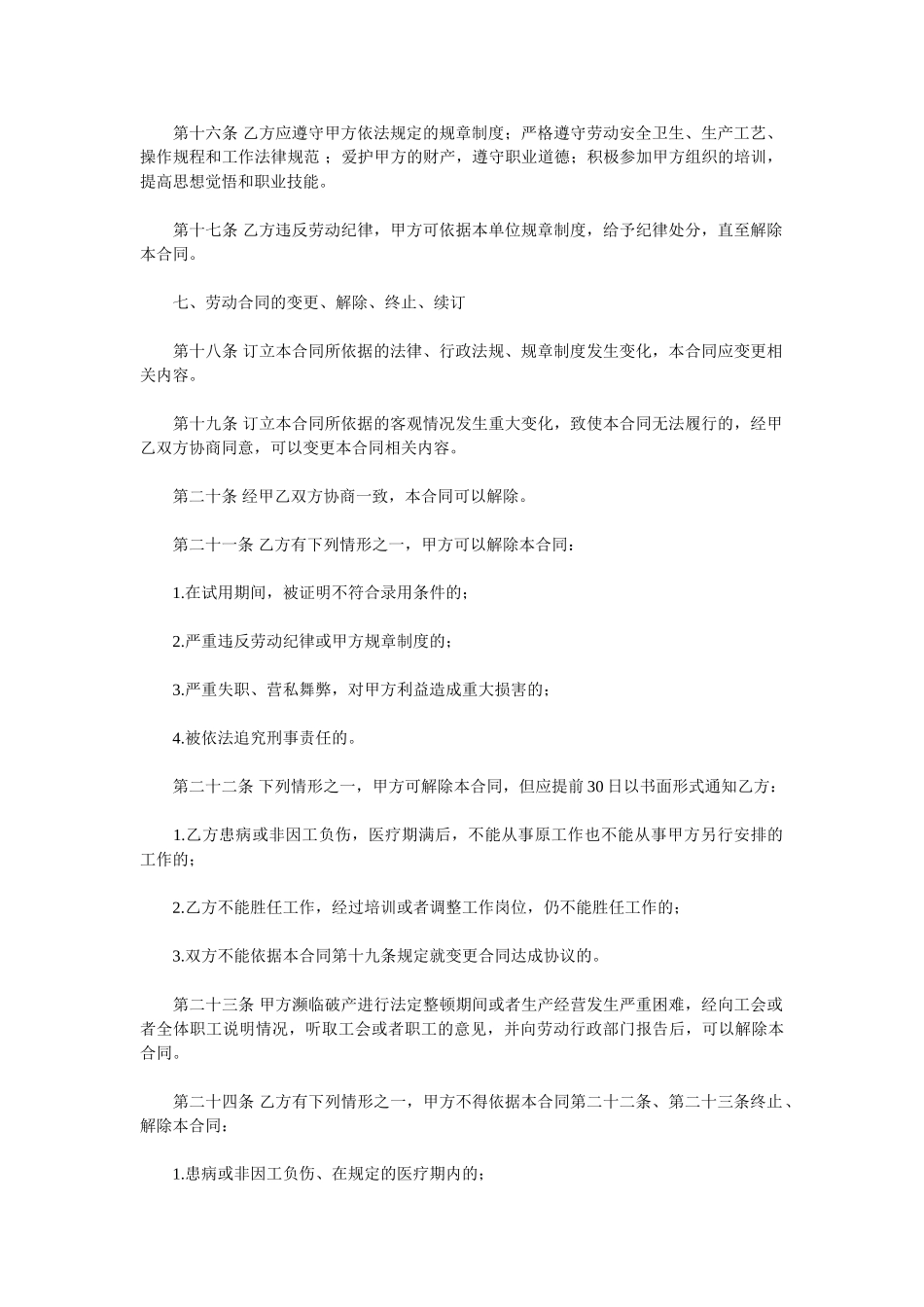 三资企业劳动合同书_第3页