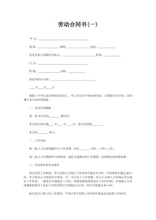三资企业劳动合同书