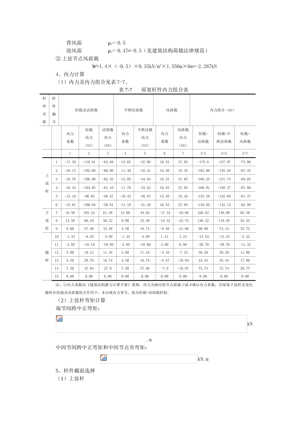 三角形角钢屋架设计计算书_第3页
