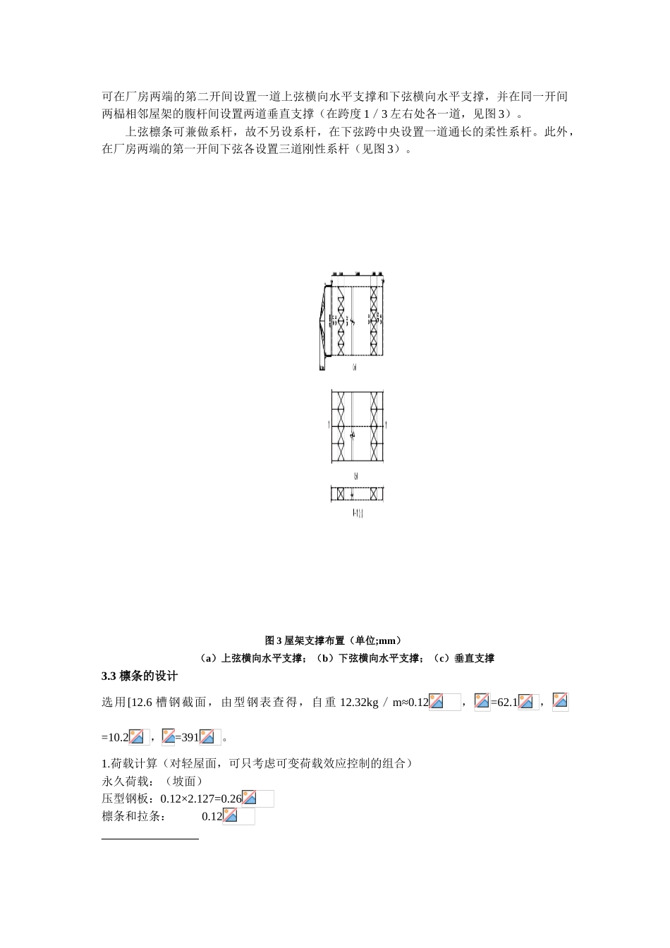 三角形钢屋架课程设计指导书_第3页