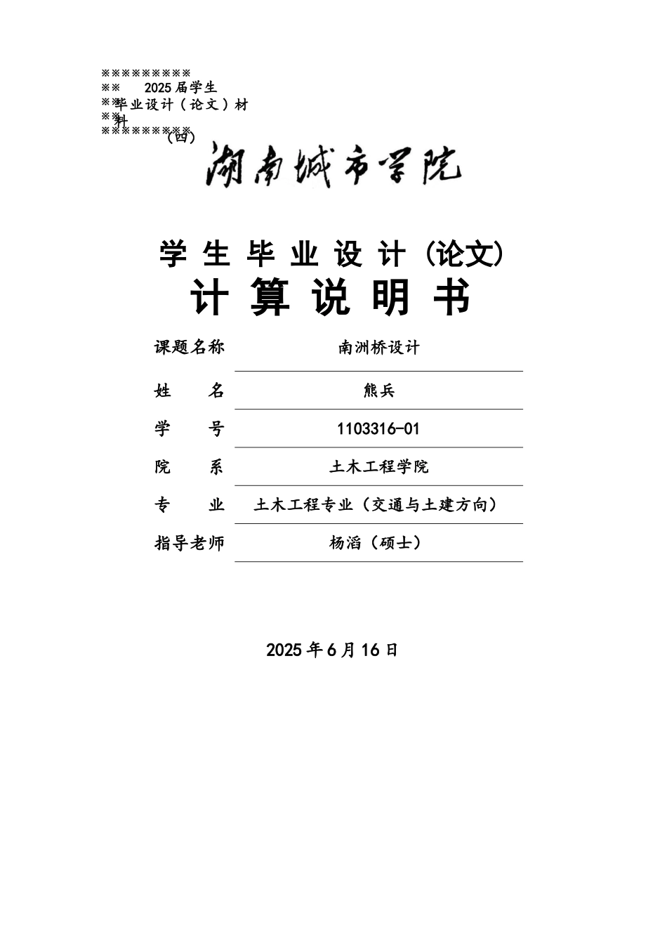 三跨连续箱梁毕业设计桥计算书_第1页