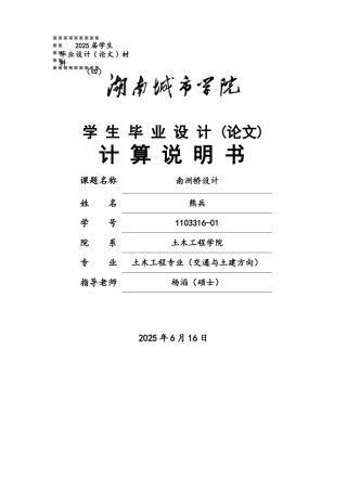三跨连续箱梁毕业设计桥计算书