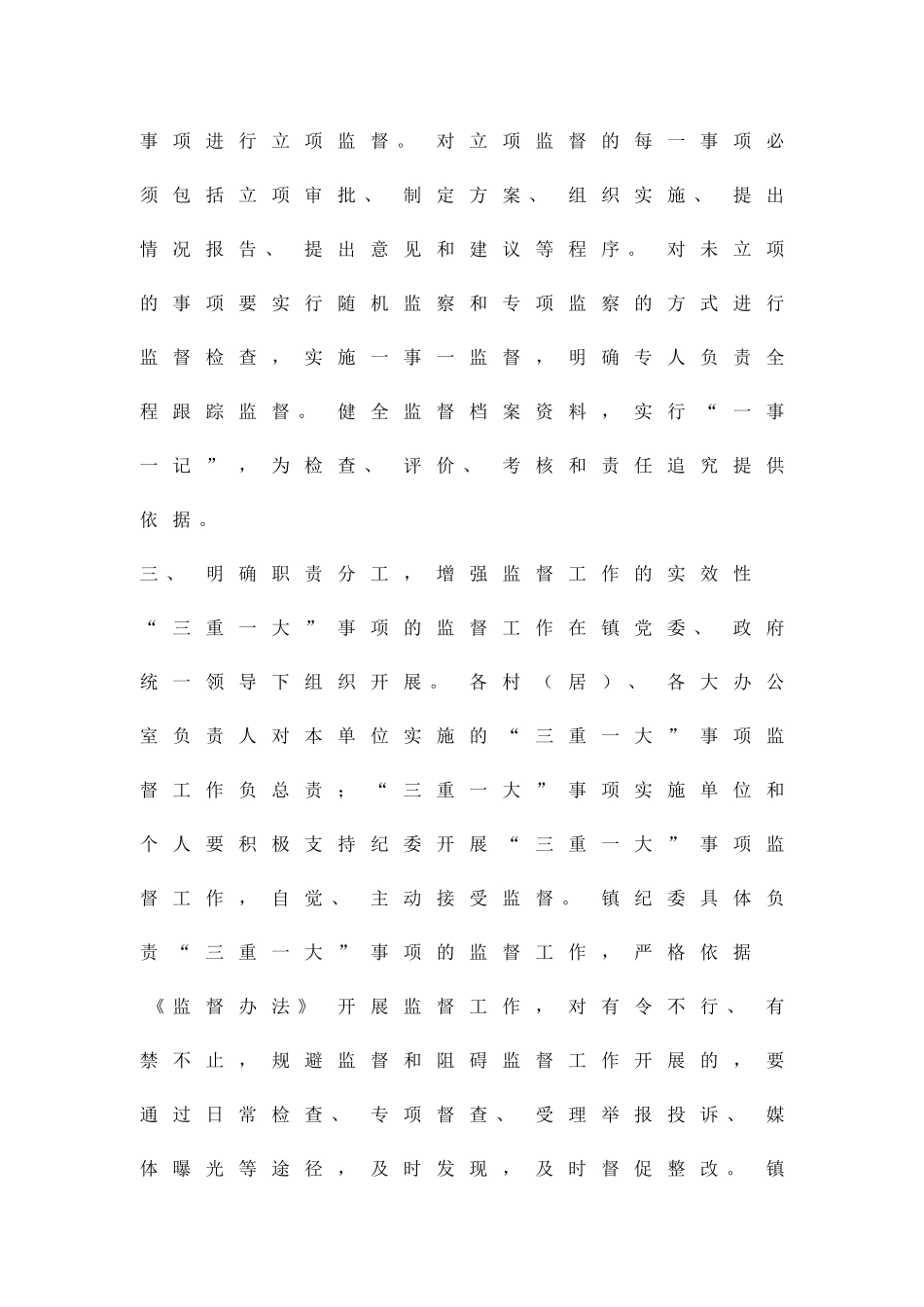 三重一大事项监督方案精品策划方案_第2页