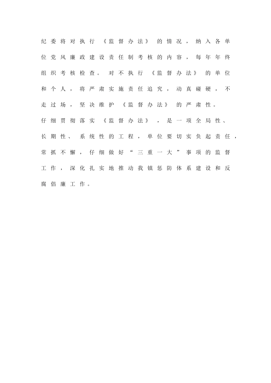 三重一大事项监督方案精品策划方案_第3页