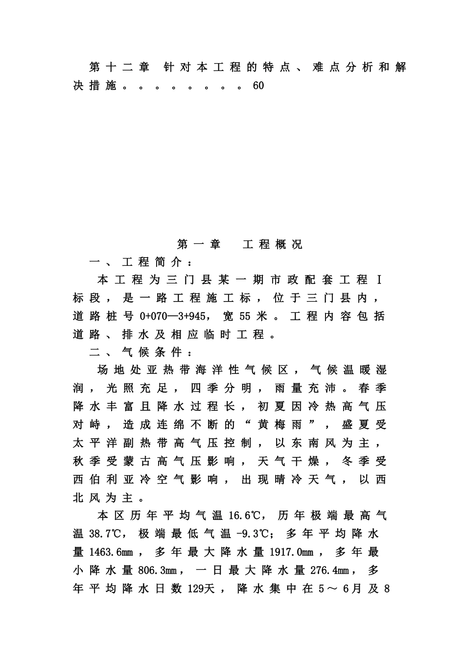 三门县某一期市政配套工程Ⅰ标段施工组织设计_第2页