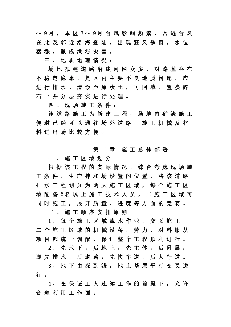 三门县某一期市政配套工程Ⅰ标段施工组织设计_第3页