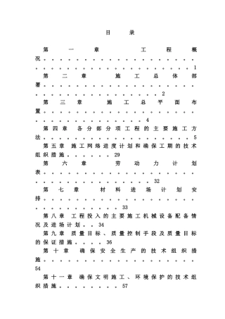 三门县某一期市政配套工程Ⅰ标段施工组织设计