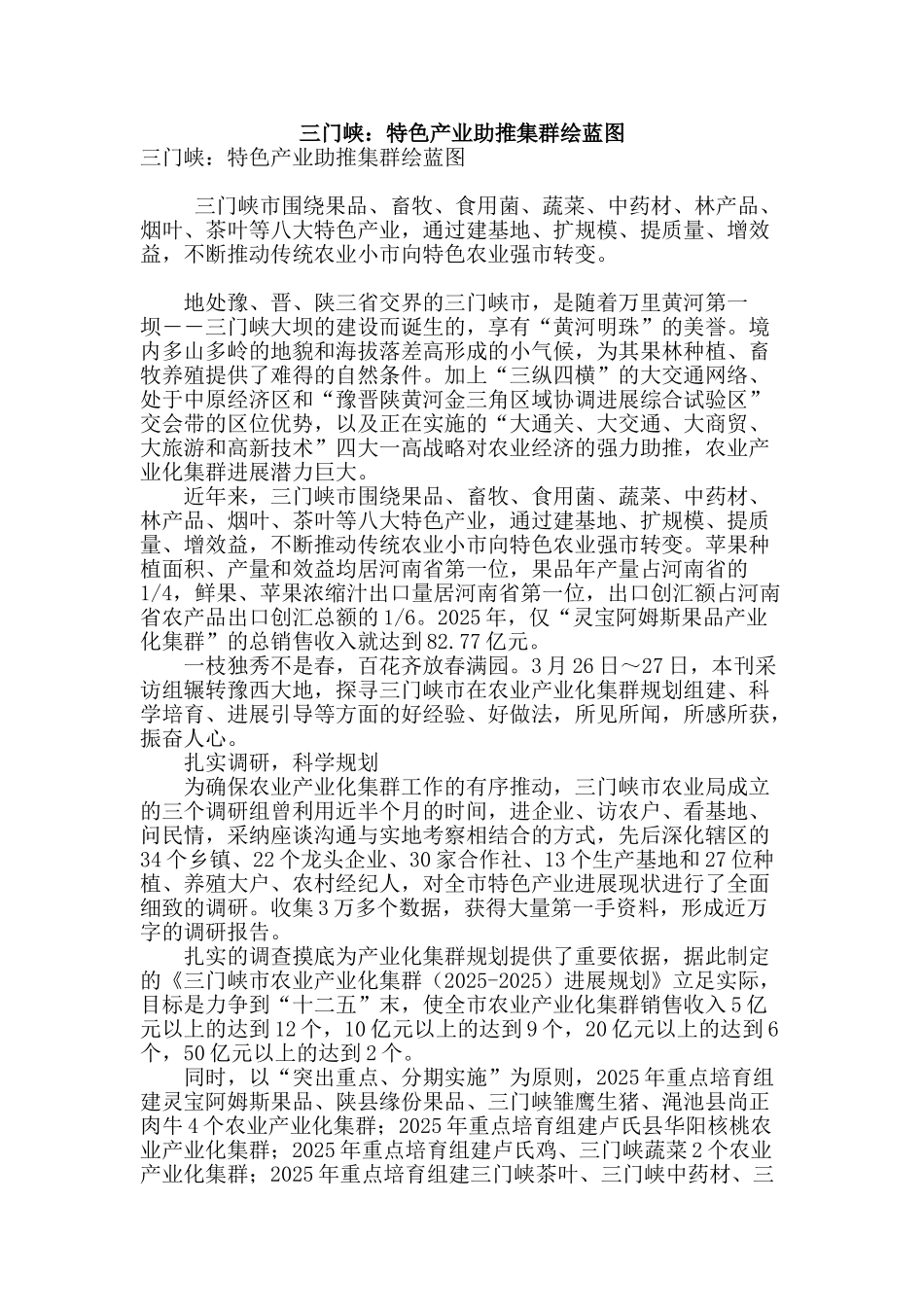 三门峡：特色产业助推集群绘蓝图_第1页