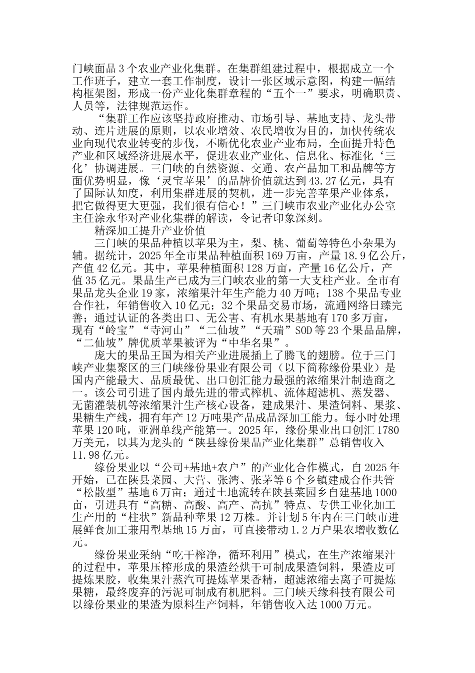 三门峡：特色产业助推集群绘蓝图_第2页