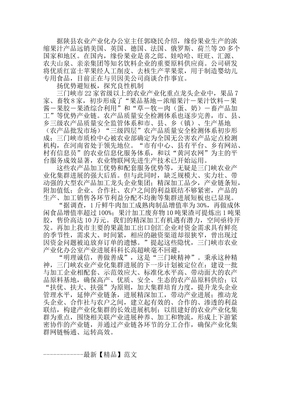 三门峡：特色产业助推集群绘蓝图_第3页