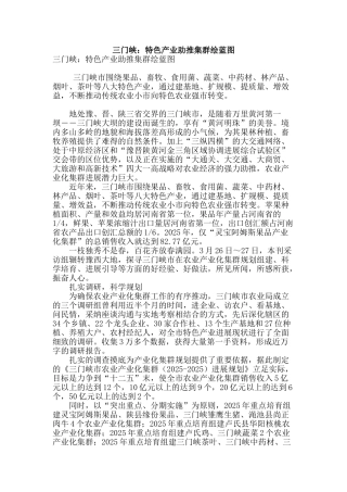 三门峡：特色产业助推集群绘蓝图