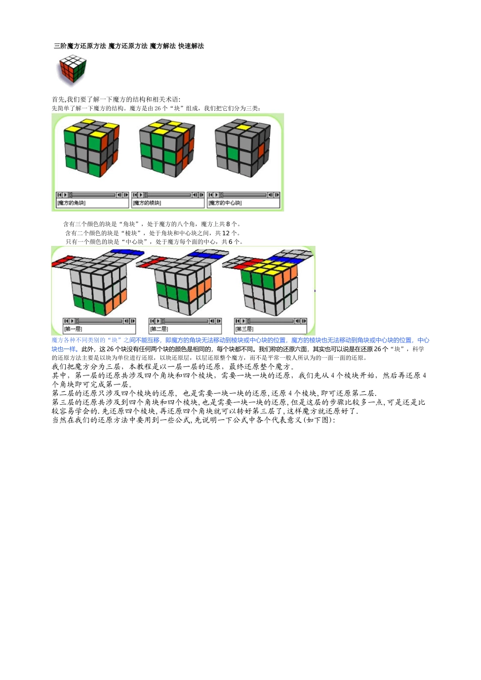 三阶魔方速成教程_第1页