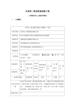 三项策划书-工程技术策划