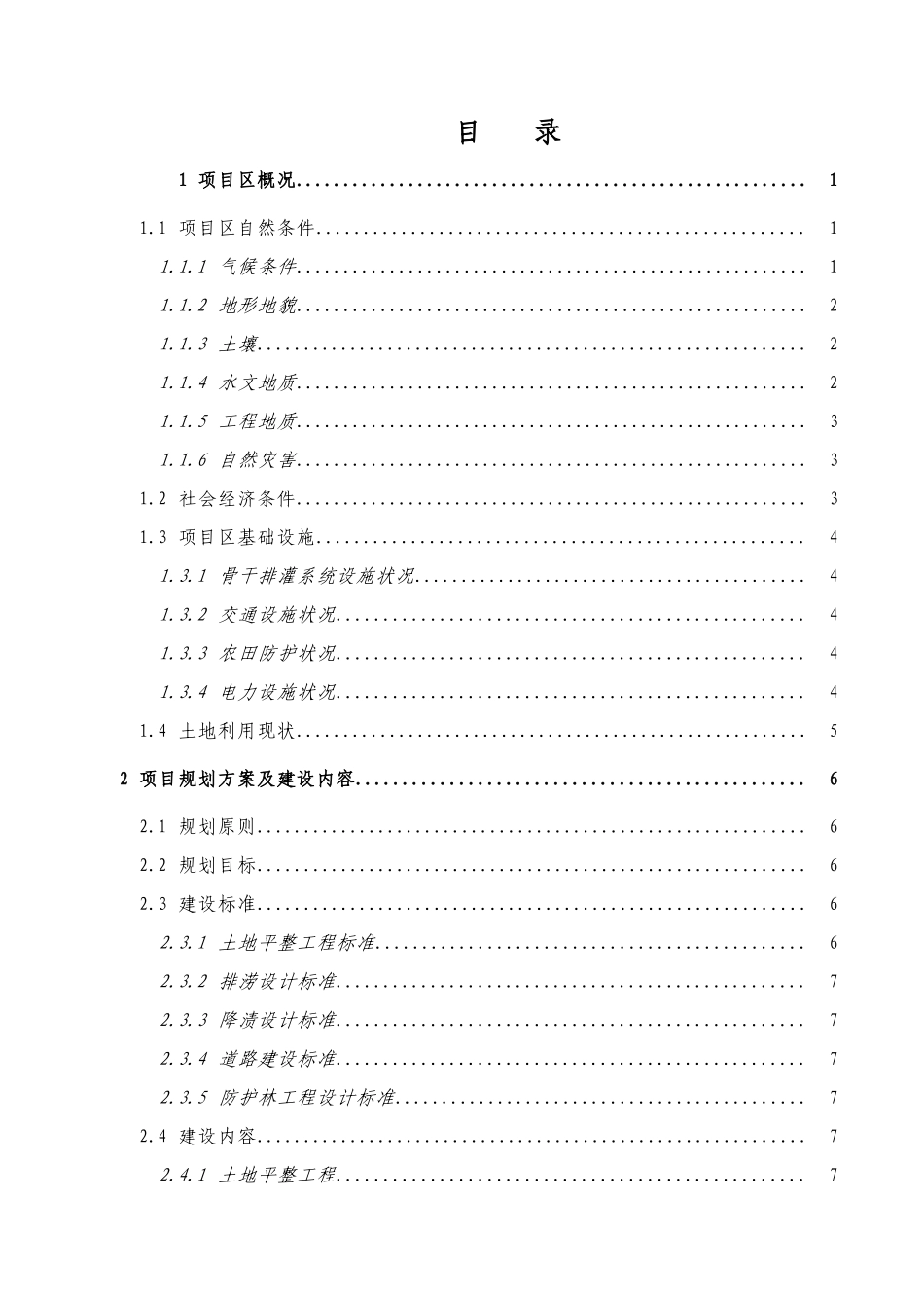 三龙镇增产村土地整理_第1页