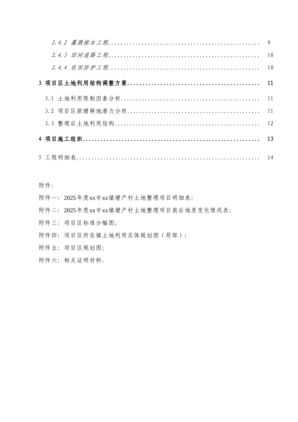 三龙镇增产村土地整理_第2页