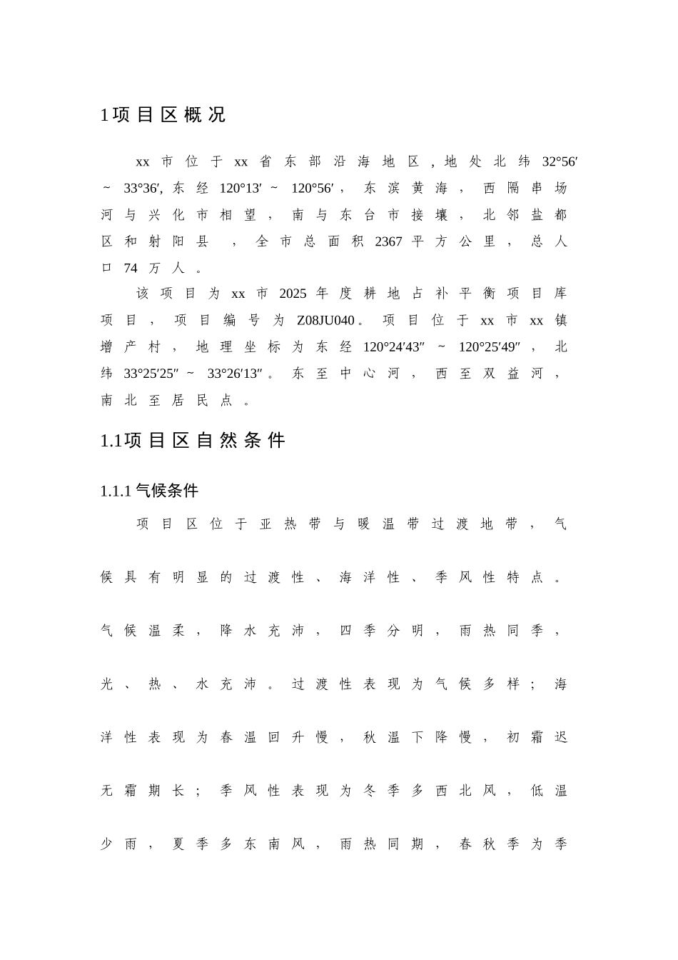 三龙镇增产村土地整理_第3页