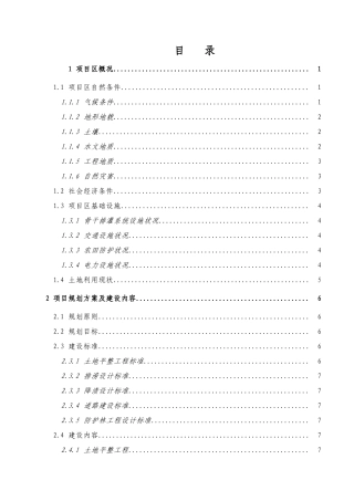 三龙镇增产村土地整理