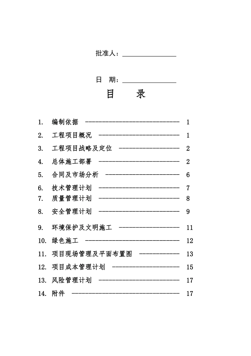 三馆一院一校建设PPP项目前期策划书_第3页