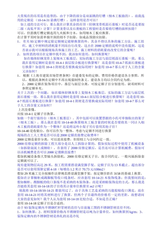 上1993、2000土建、装饰工程定额答疑