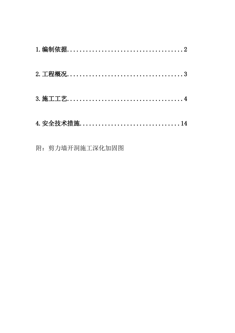 上东轩结构加固工程施工方案_第2页